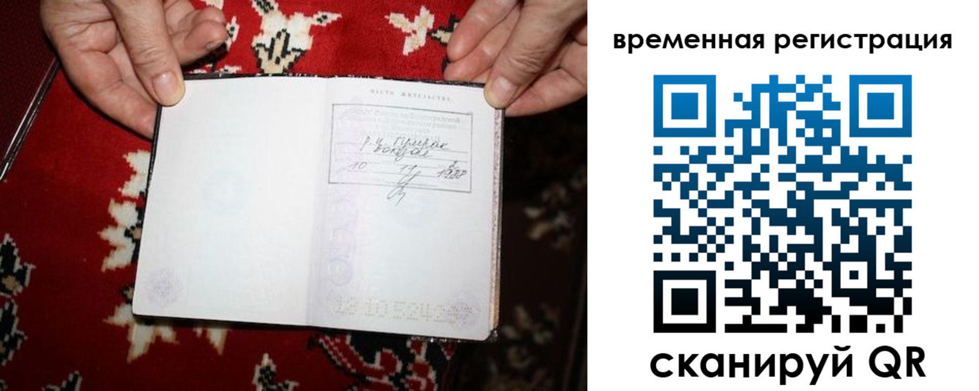 временная прописка в Башкортостане