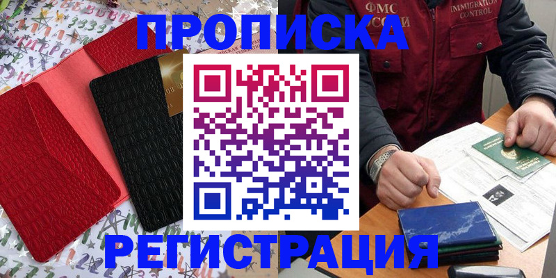 прописка штамп в Башкортостане