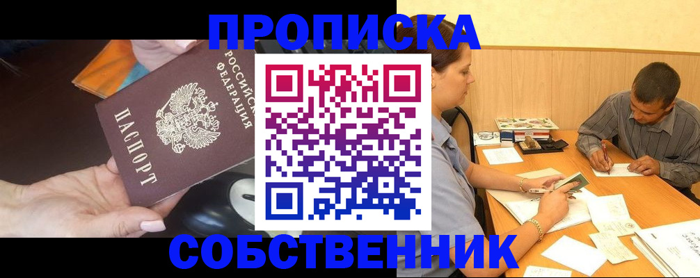 временная регистрация в квартире в Башкортостане