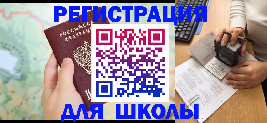временная регистрация для всех в Башкортостане