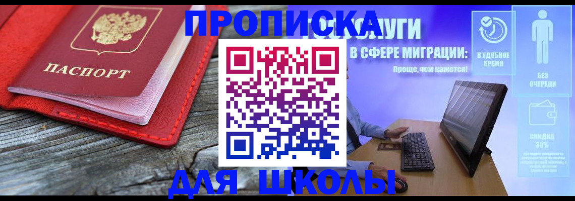 прописка законно в Башкортостане